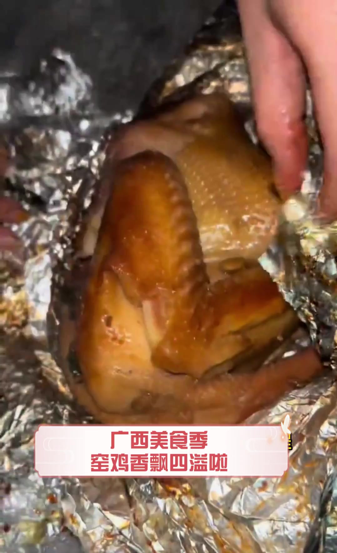广西美食季,窑鸡香飘四溢啦!