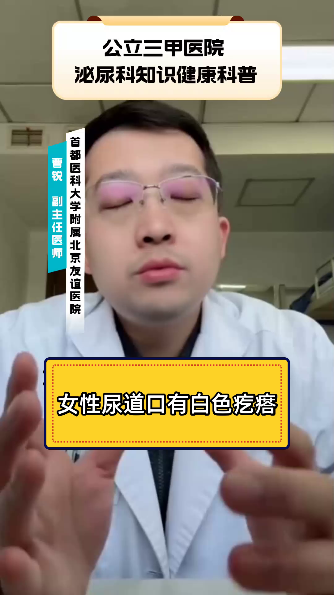 女性尿道口有白色疙瘩