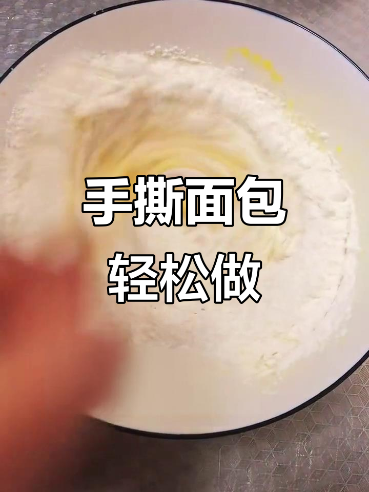 老公馋甜食,动手做家庭版手撕面包,简单又美味!