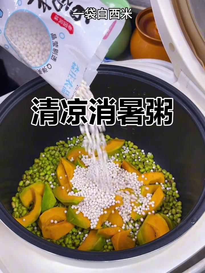 绿豆南瓜粥,清凉解暑,软糯香甜,夏日必备!