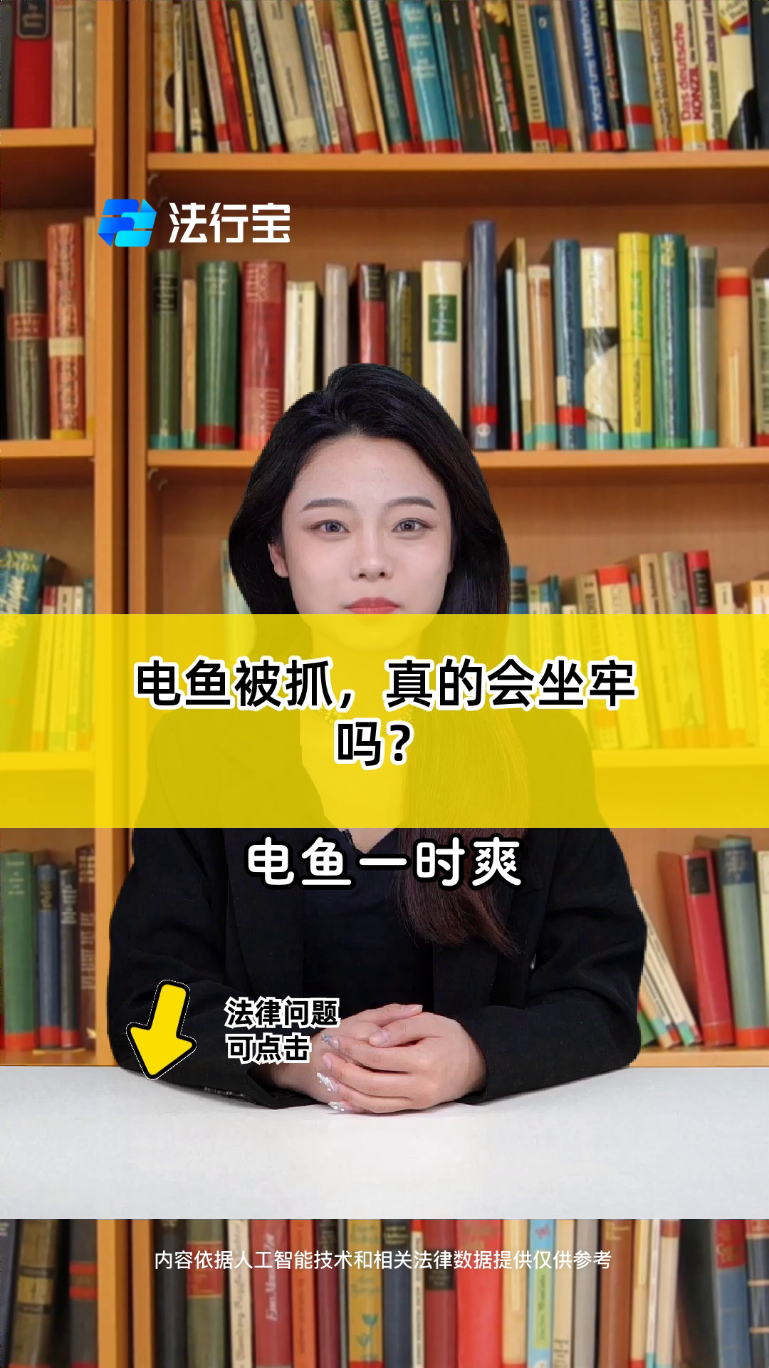 电鱼被抓,真的会坐牢吗?