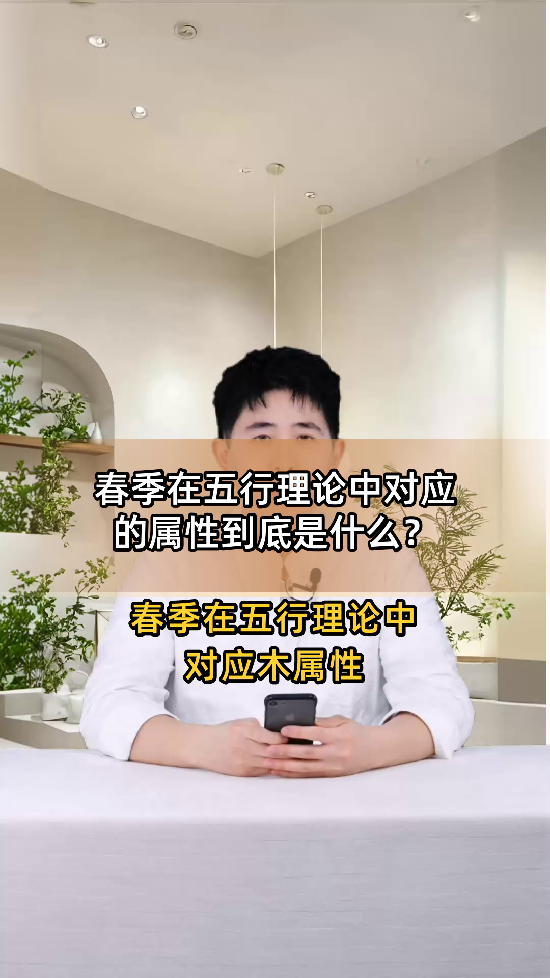 春季在五行理论中对应的属性到底是什么?