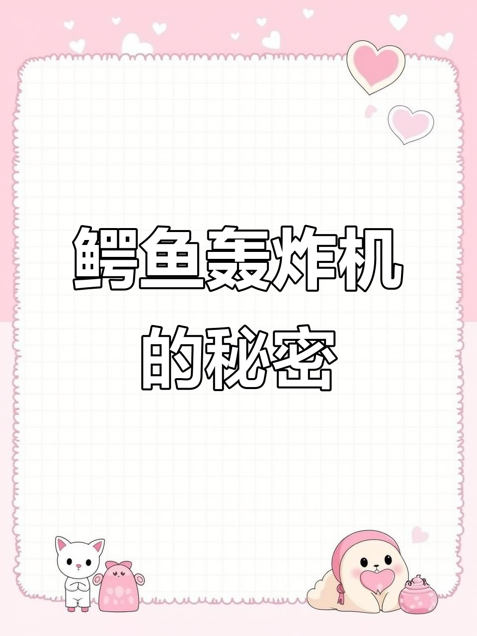 鳄鱼轰炸机怎么读?美国山海经大揭秘