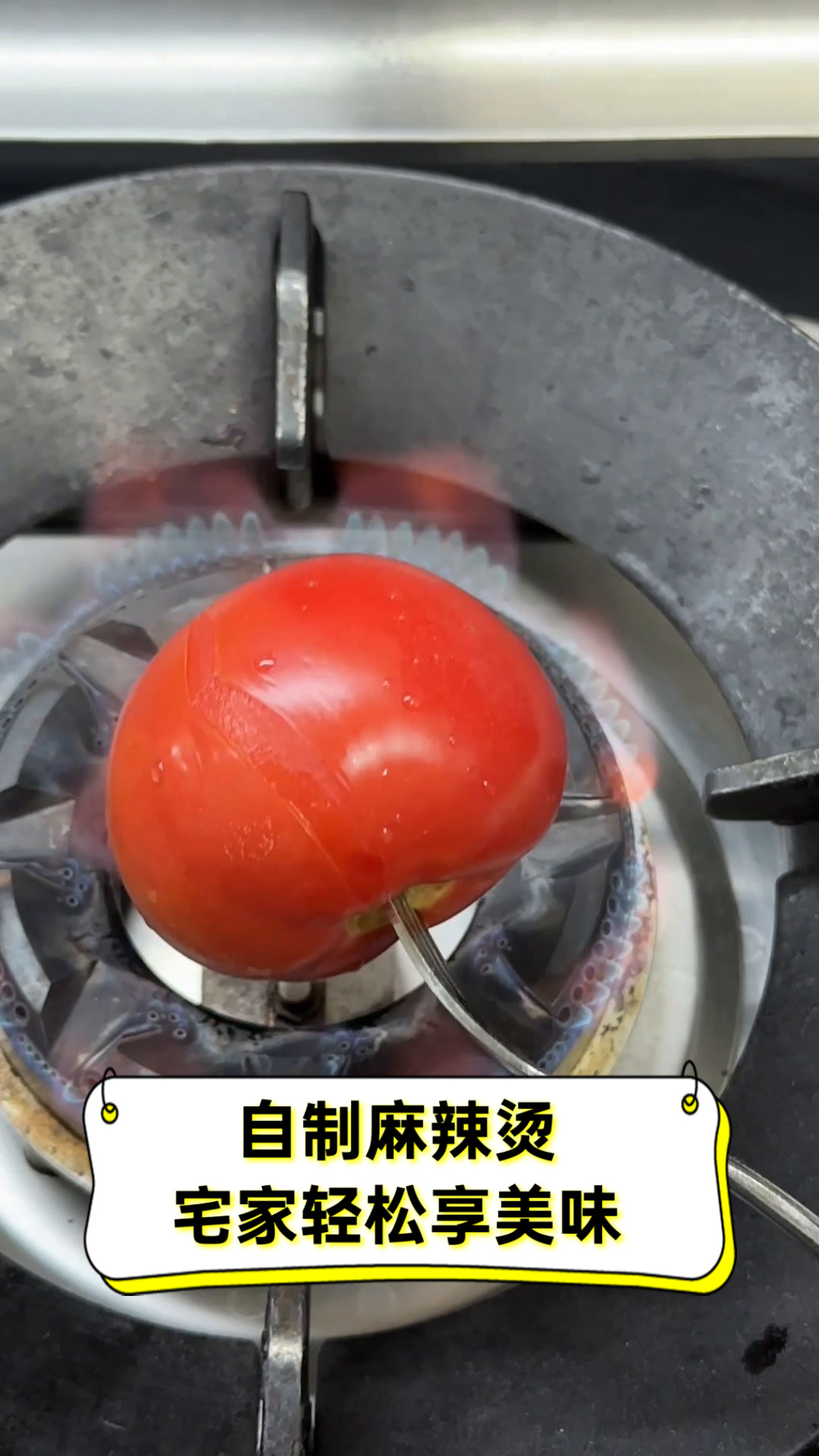 自制麻辣烫,宅家轻松享美味