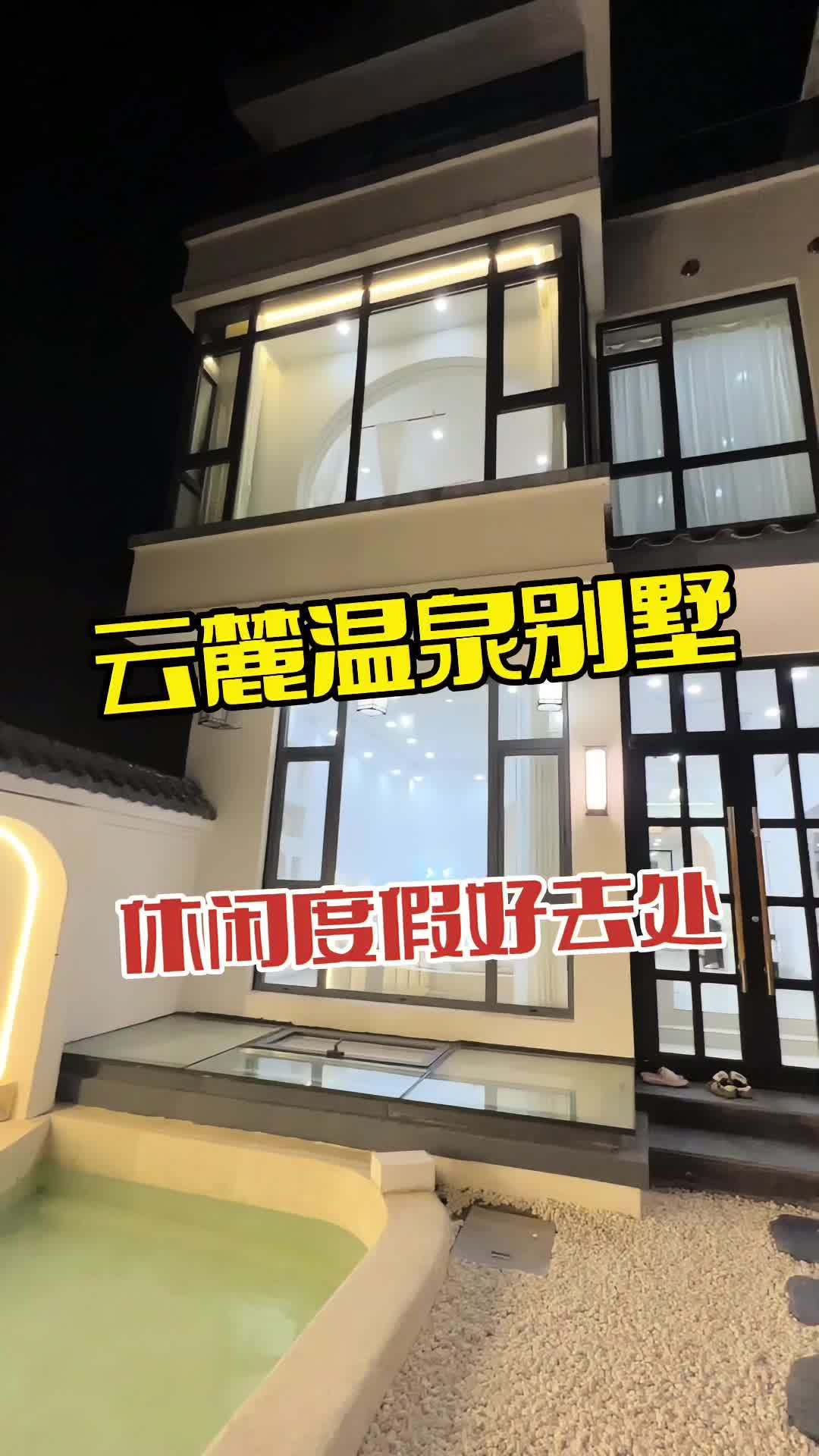 云麓温泉别墅 在鲅鱼圈休闲度假好去处,就来云麓温泉别墅 旅行推荐官 旅游度假 周边游