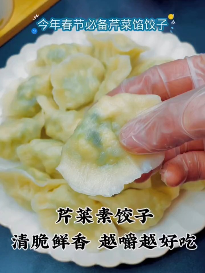 过年素饺子必做芹菜馅清脆爽口越嚼越香