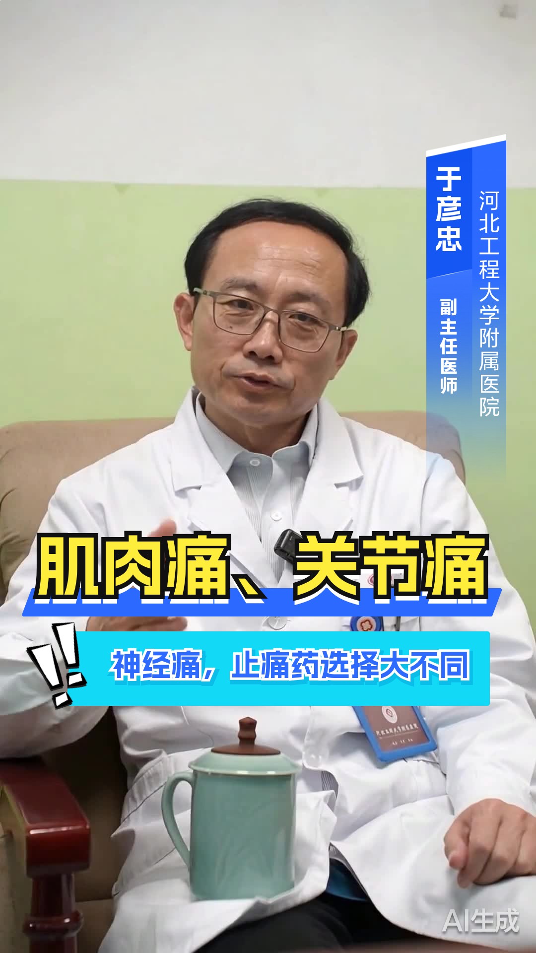 肌肉痛、关节痛、神经痛，止痛药选择大不同