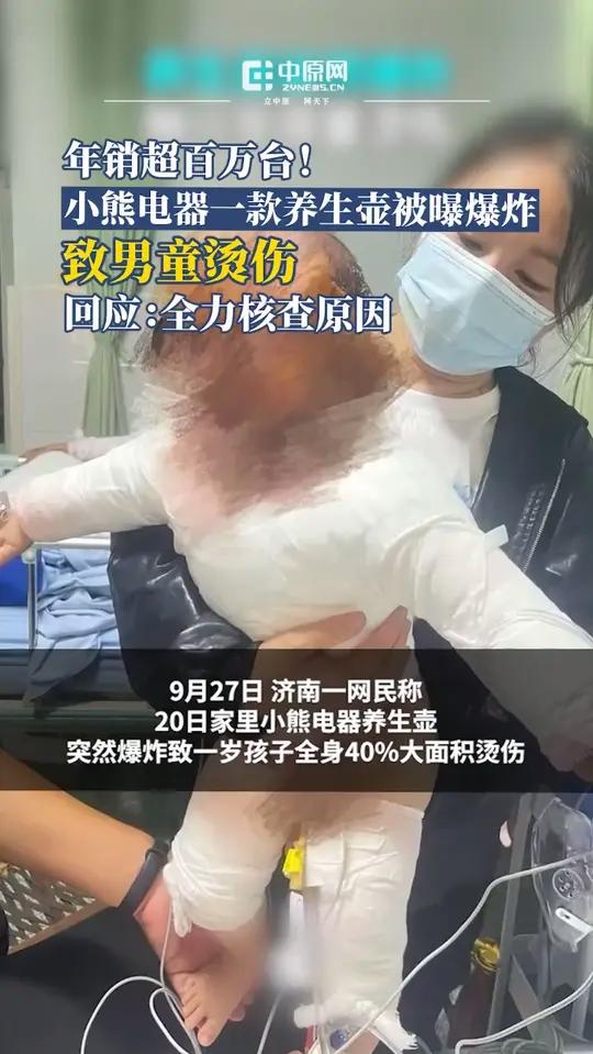 近日,年销量远超百万台、深受消费者喜爱的小熊品牌养生壶陷入安全风波。9月20日,济南一网民