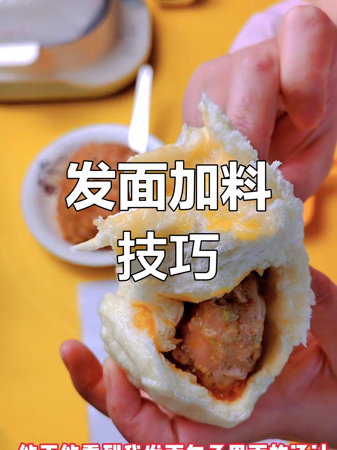 泡打粉与改良剂在馒头制作中的作用