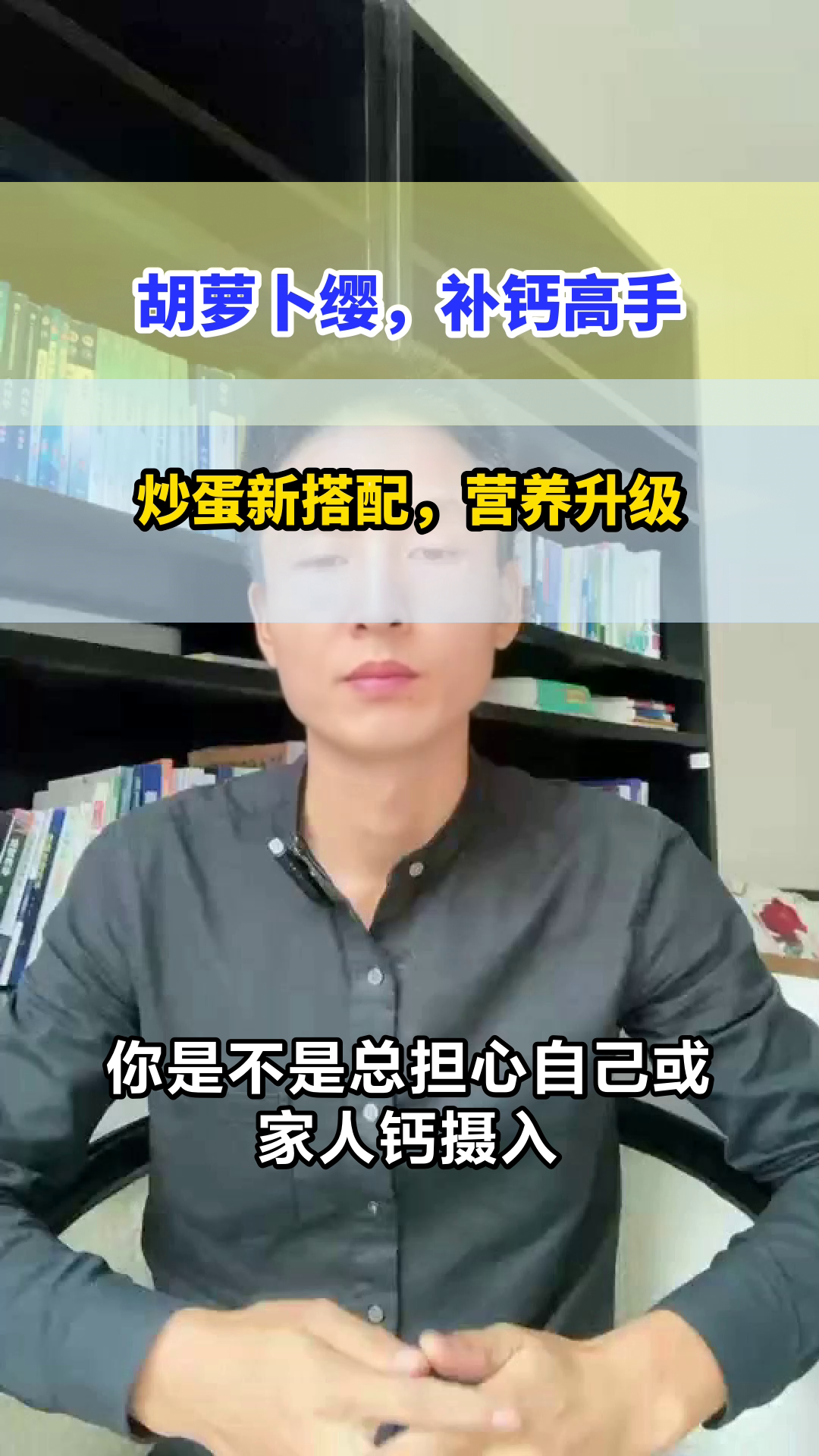 胡萝卜缨炒蛋,补钙新选择