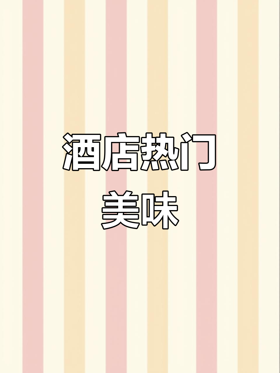 温州酒店必备,简单又美味的酒炖河鳗