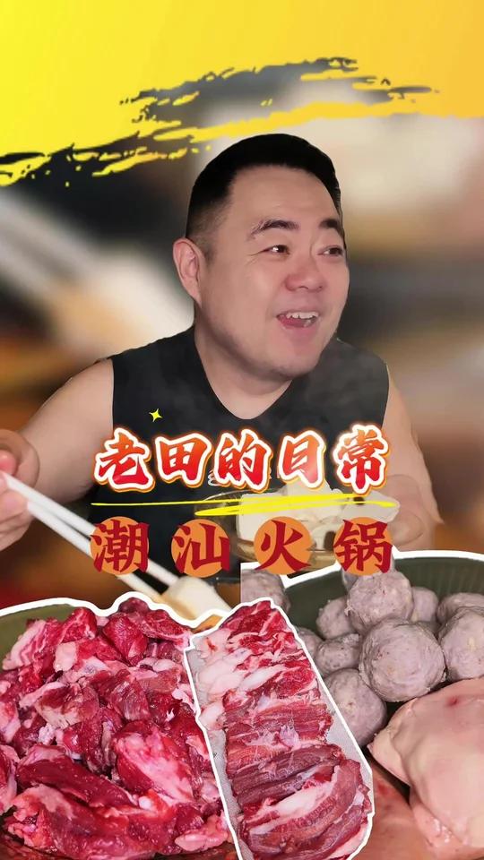 潮汕火锅,肥鹅肝,手切牛肉