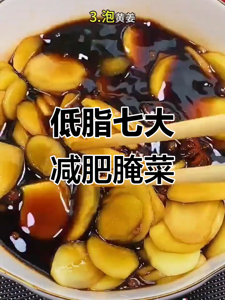 血糖高的人必看!这7种腌制菜让你越吃越瘦,低脂又美味