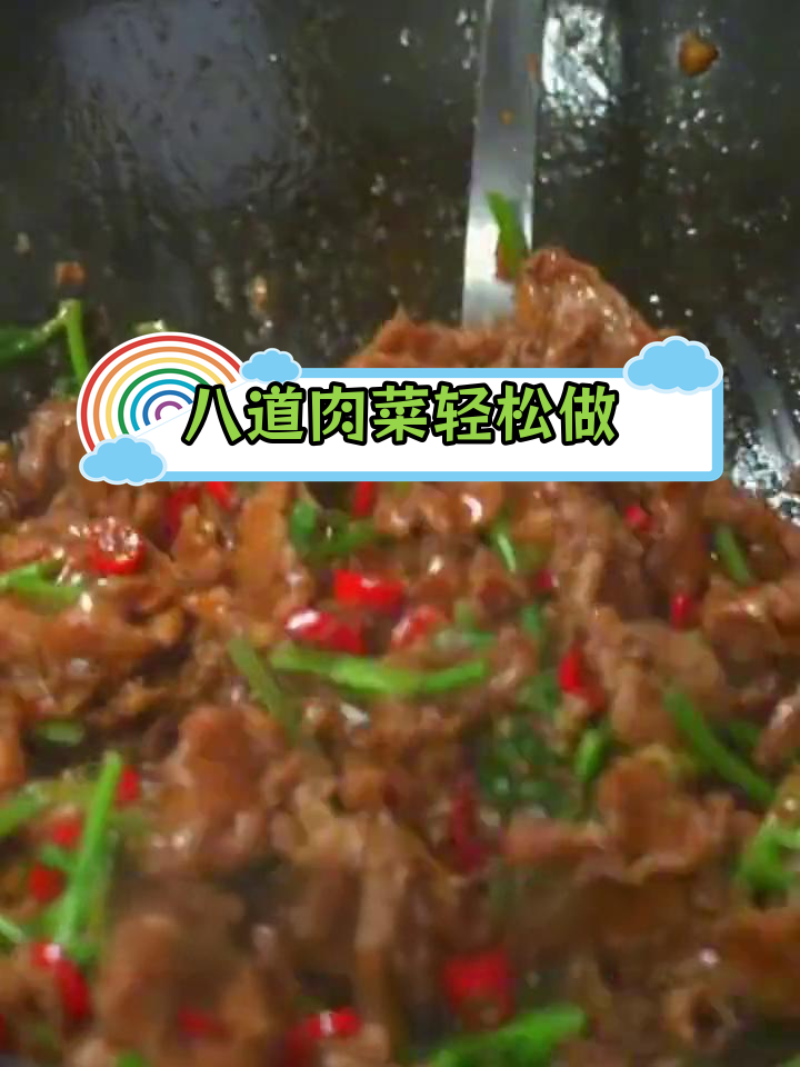一周八种美味肉类做法,嫩滑又入味