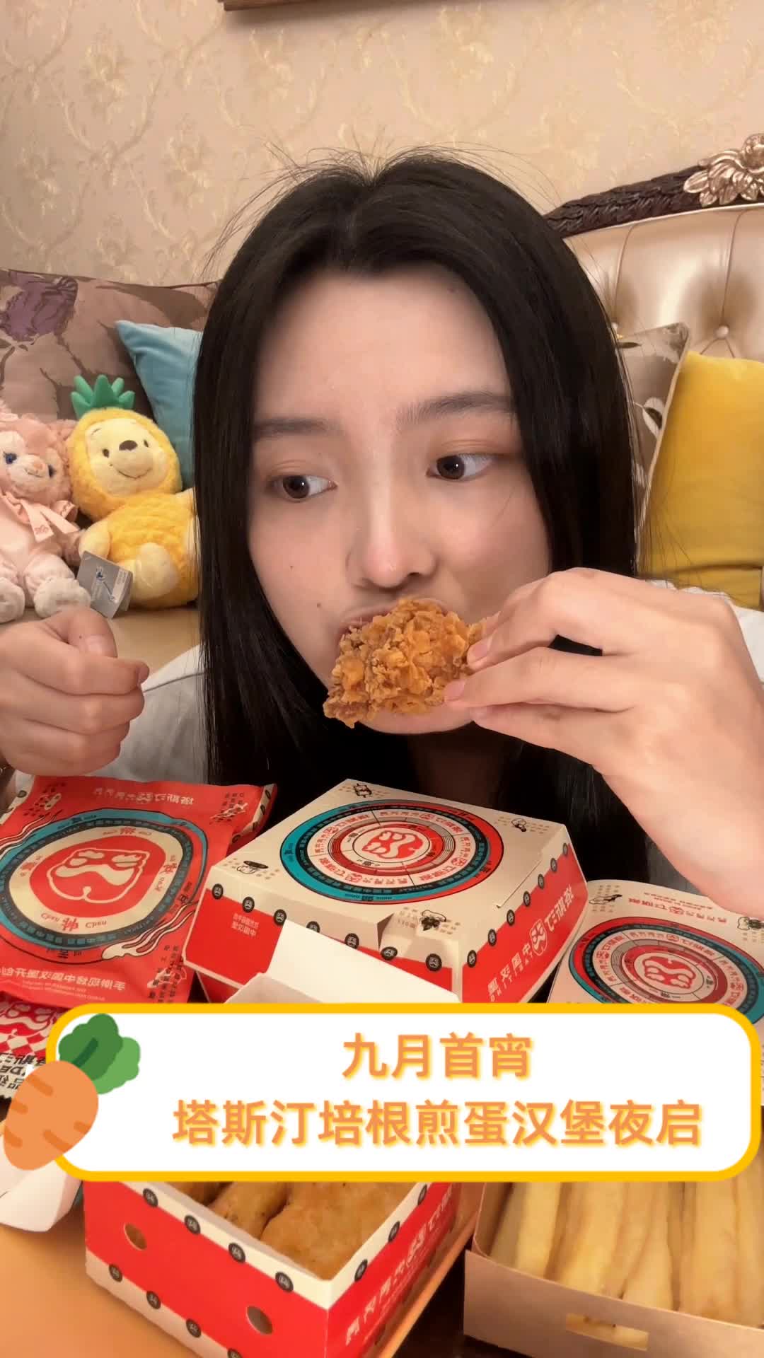 九月首宵,塔斯汀培根煎蛋汉堡夜启