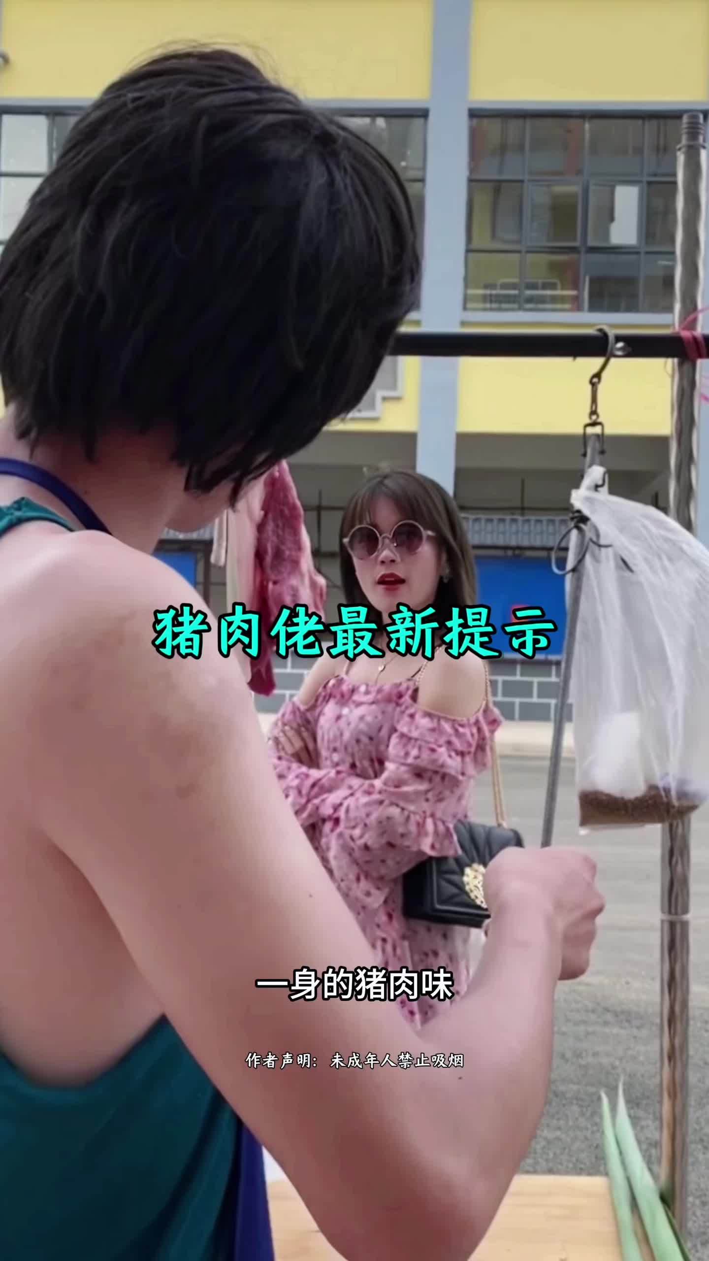 做什么行业都有人说你,在意那么多干嘛 猪肉佬