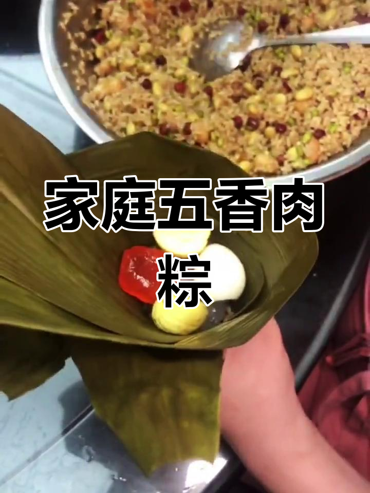 五香肉粽,轻松在家做美味快手菜