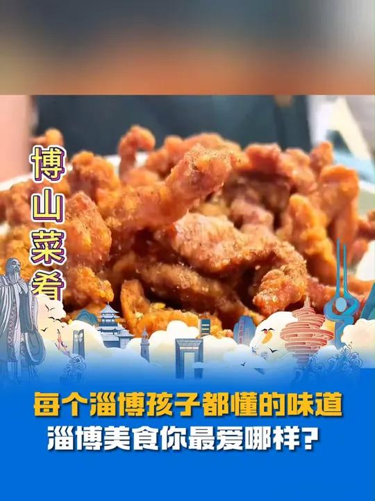 每个淄博孩子都懂的味道,淄博美食你最爱哪样?不争气的眼泪要从嘴角流下来了!淄博烧烤 淄博美