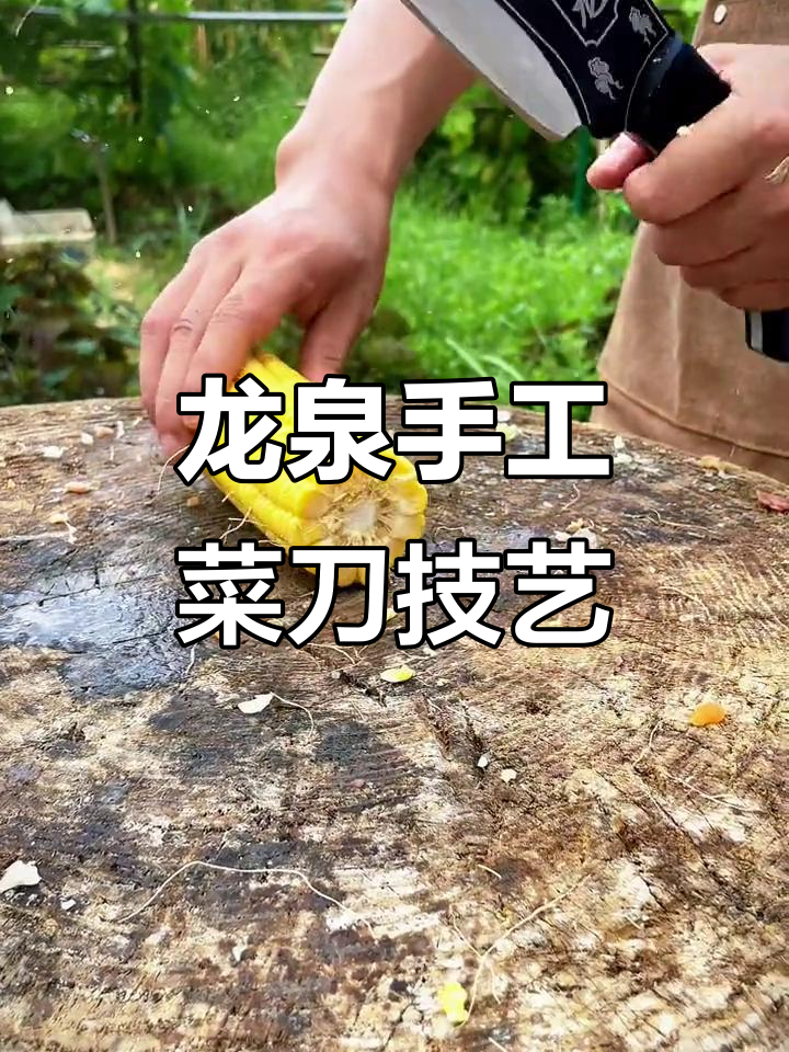 菜刀也能耍出剑花,龙泉手工锻打刀具的独特魅力