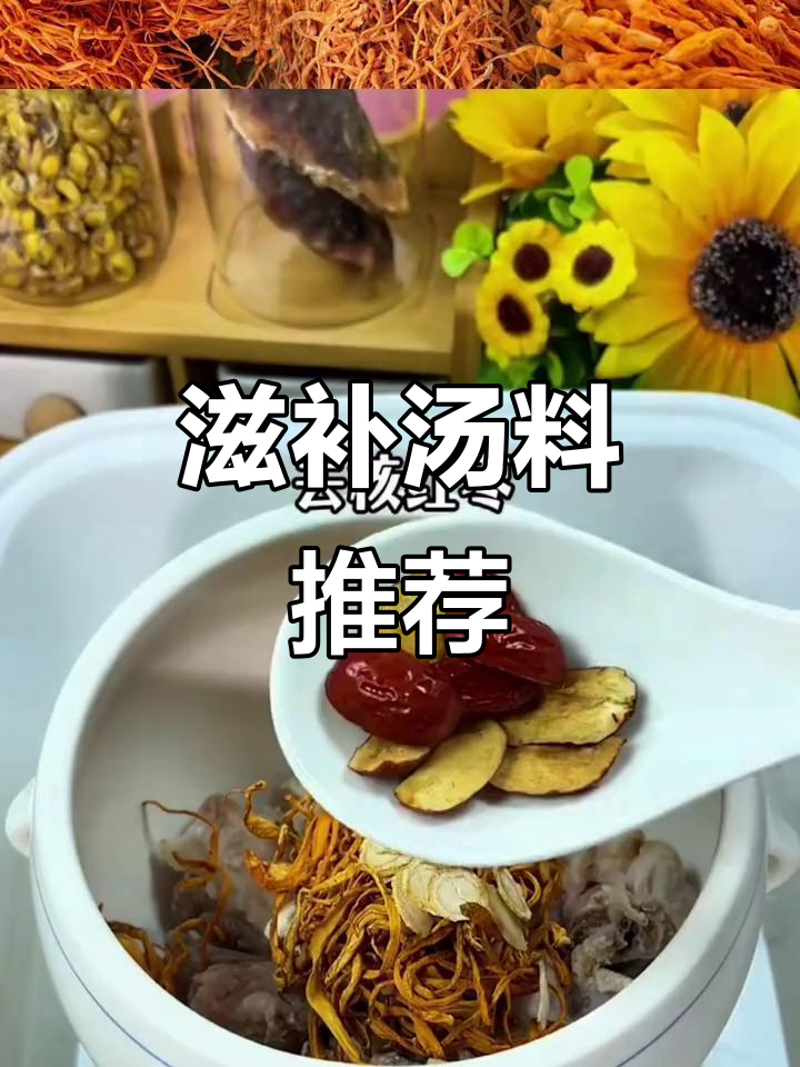 高山虫草花，滋补汤料，炖鸡排骨绝佳搭配