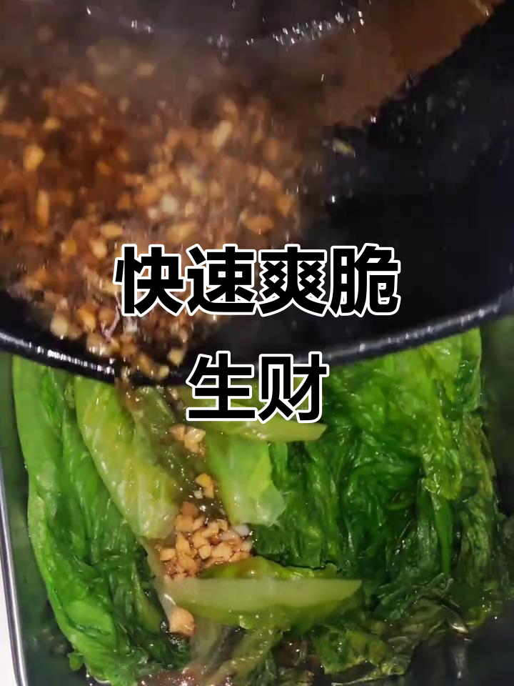 5分钟做出美味蒜蓉生菜,清爽开胃,超简单又实惠!