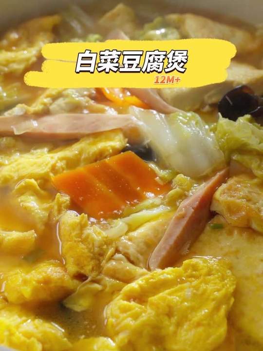 冬天家常菜里第一了!就这个做法做出来的根本不可能不好吃,白菜豆腐吸饱了汤汁,烂烂乎乎的,百