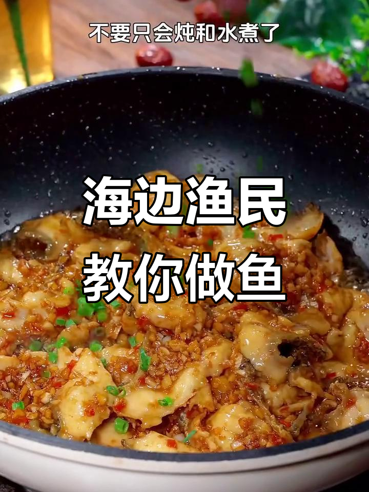 八种鱼肉做法大揭秘,最后一种让你停不下来!