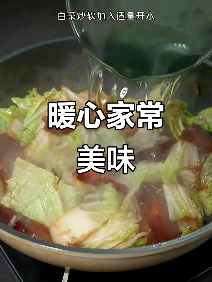 天冷来碗热腾腾的白菜炖肉,配米饭简直无法停口!