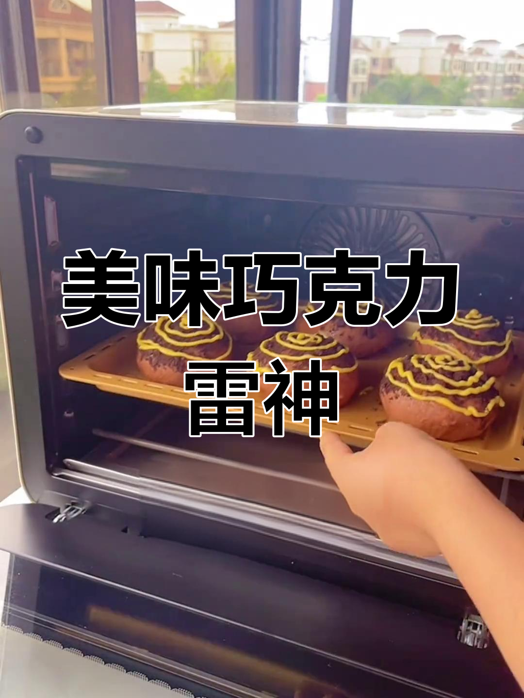 巧克力雷神面包,口感超赞!