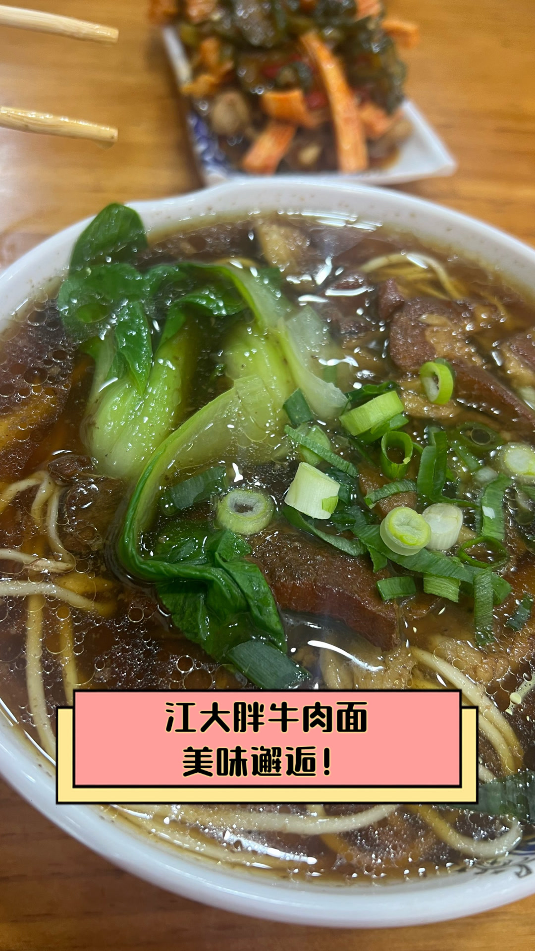江大胖牛肉面美味邂逅！