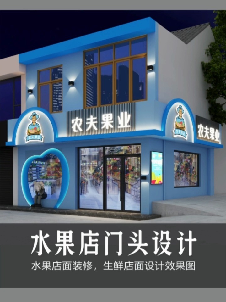 水果店门头设计装修,水果店装修设计效果图
