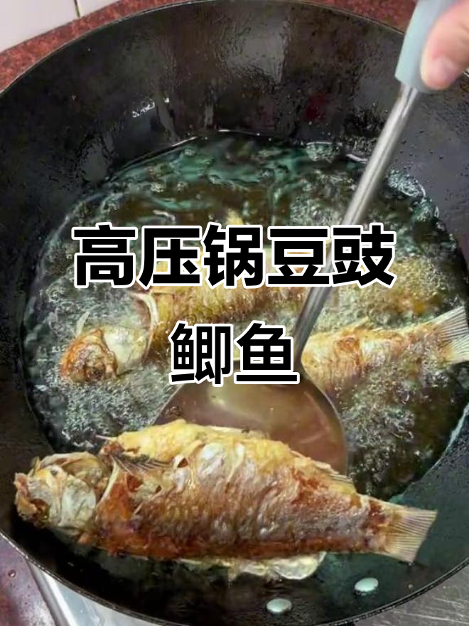 二十块搞定六条鲫鱼，高压锅豆豉炸鱼轻松上桌