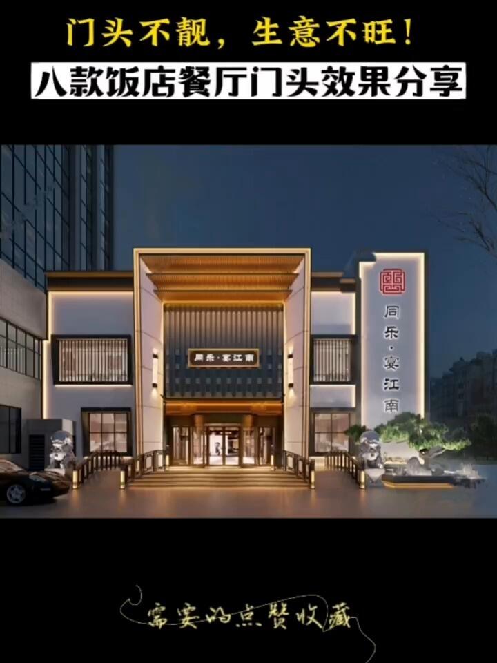 门头不靓,生意不旺!推荐这八款饭店门头设