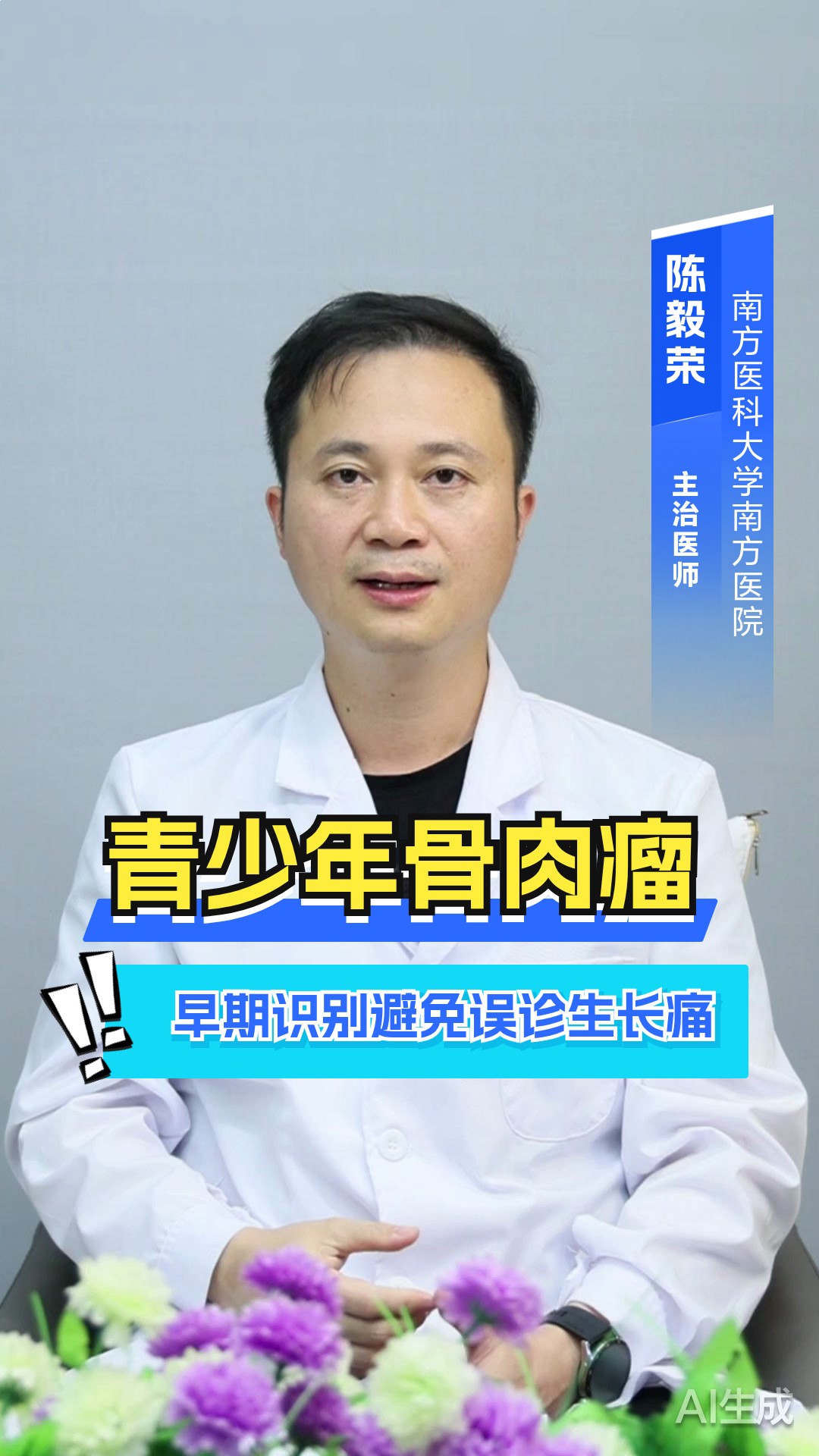 青少年骨肉瘤,早期识别避免误诊生长痛