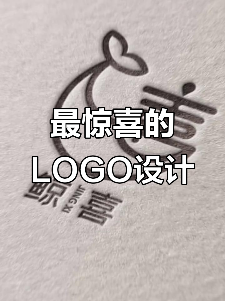 创意logo设计:鲸鱼与喜字的完美结合