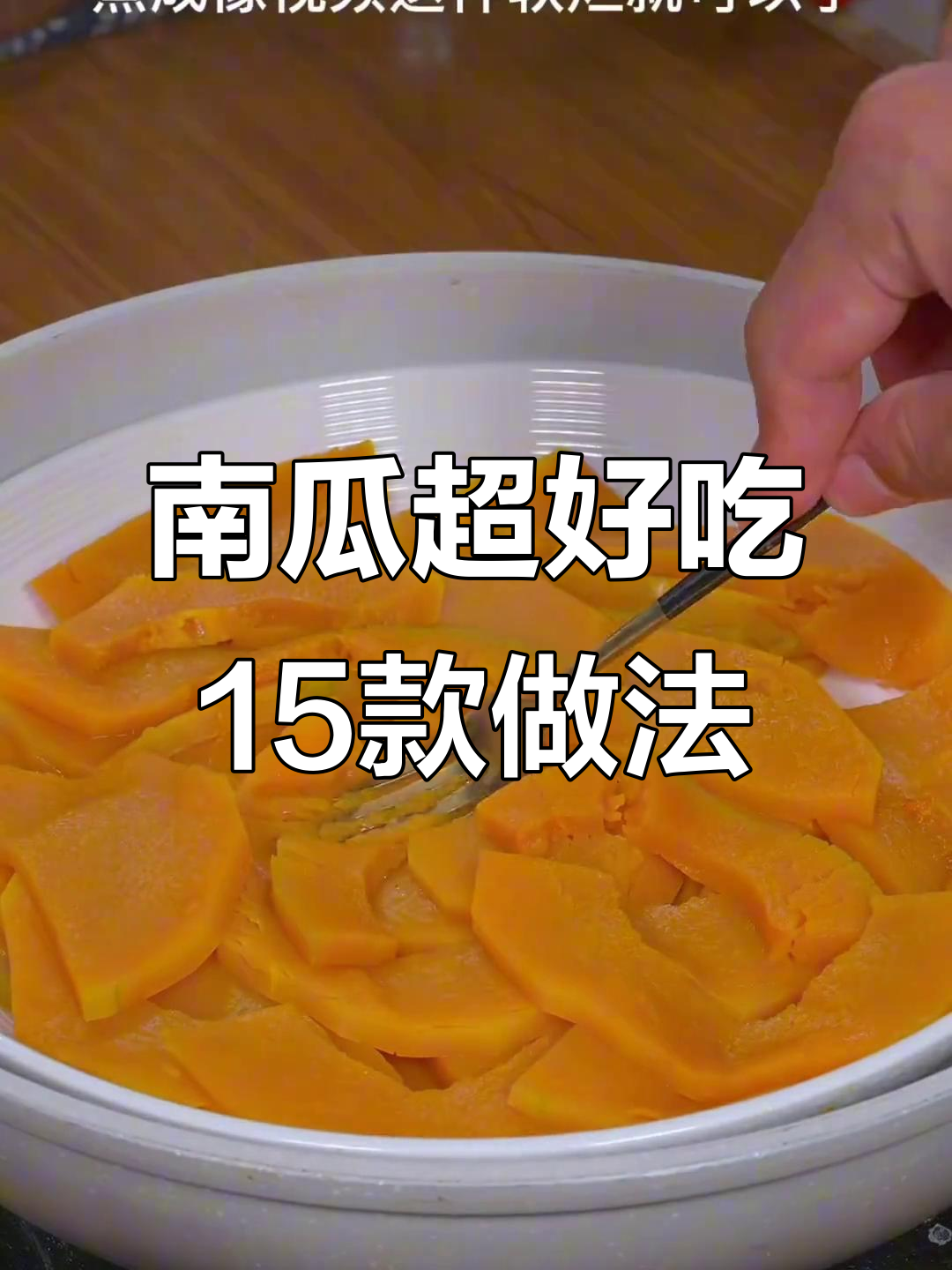 15种南瓜花样做法,最后一种炸出完美芝麻球