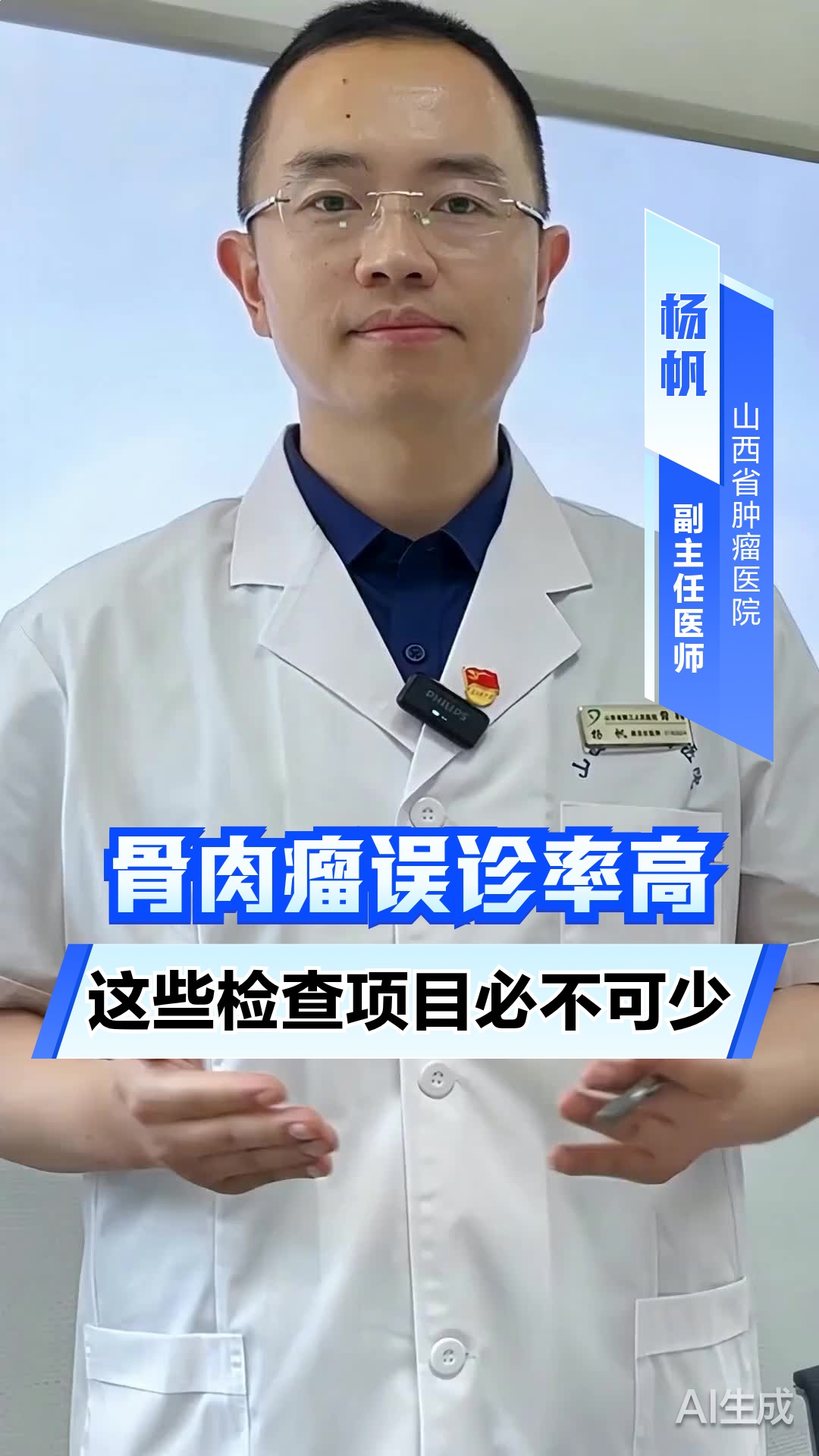 骨肉瘤误诊率高？这些检查项目必不可少