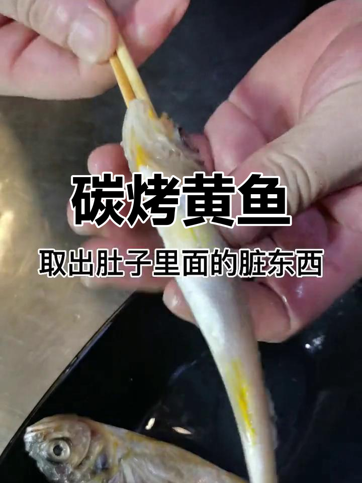麻辣小黄鱼,烧烤新风味