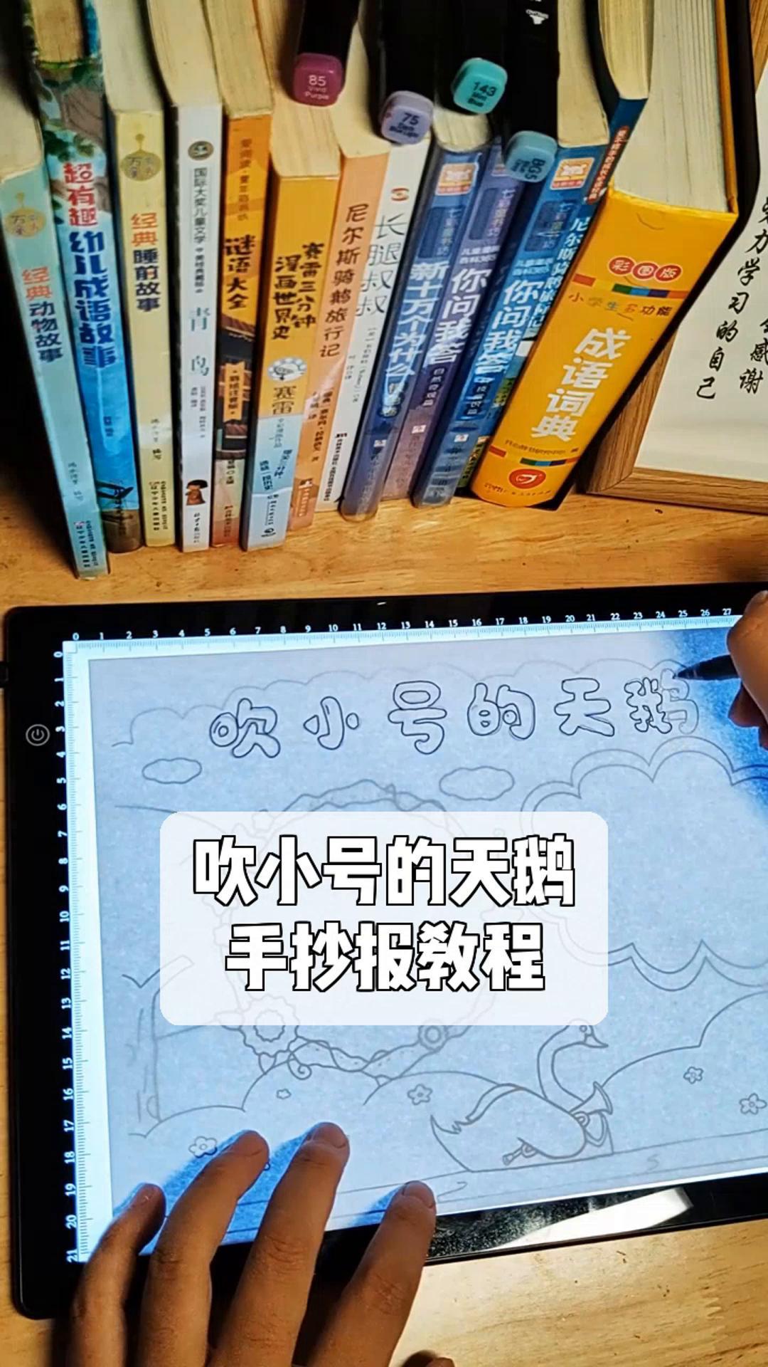 吹小号的天鹅,手抄报教程