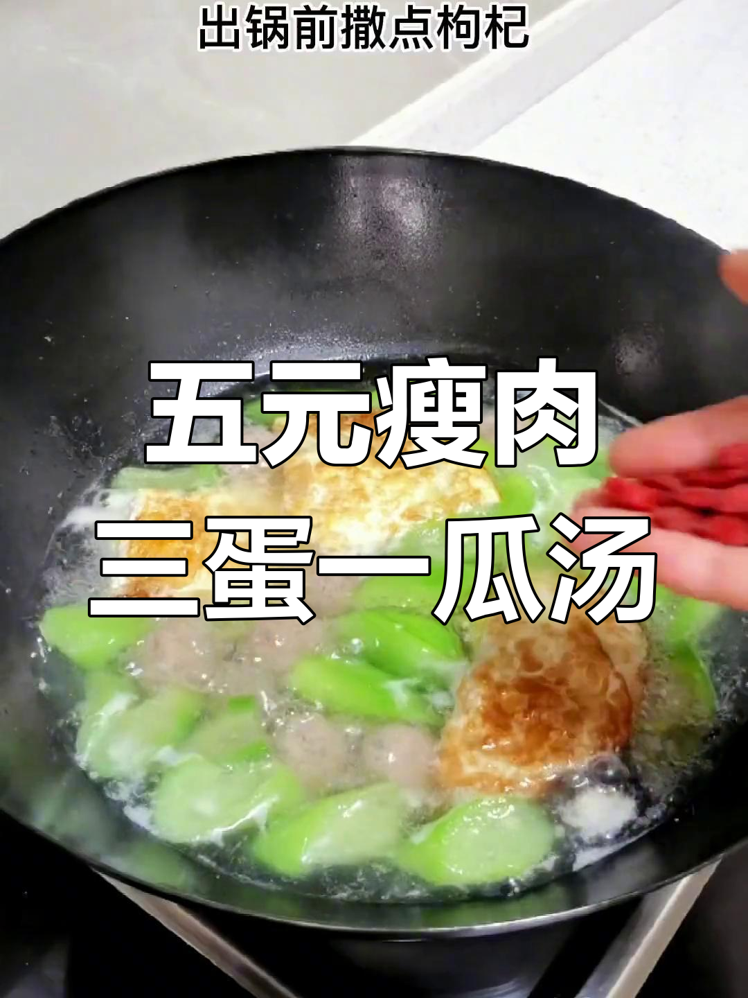 丝瓜肉丸鸡蛋汤,简单又美味!