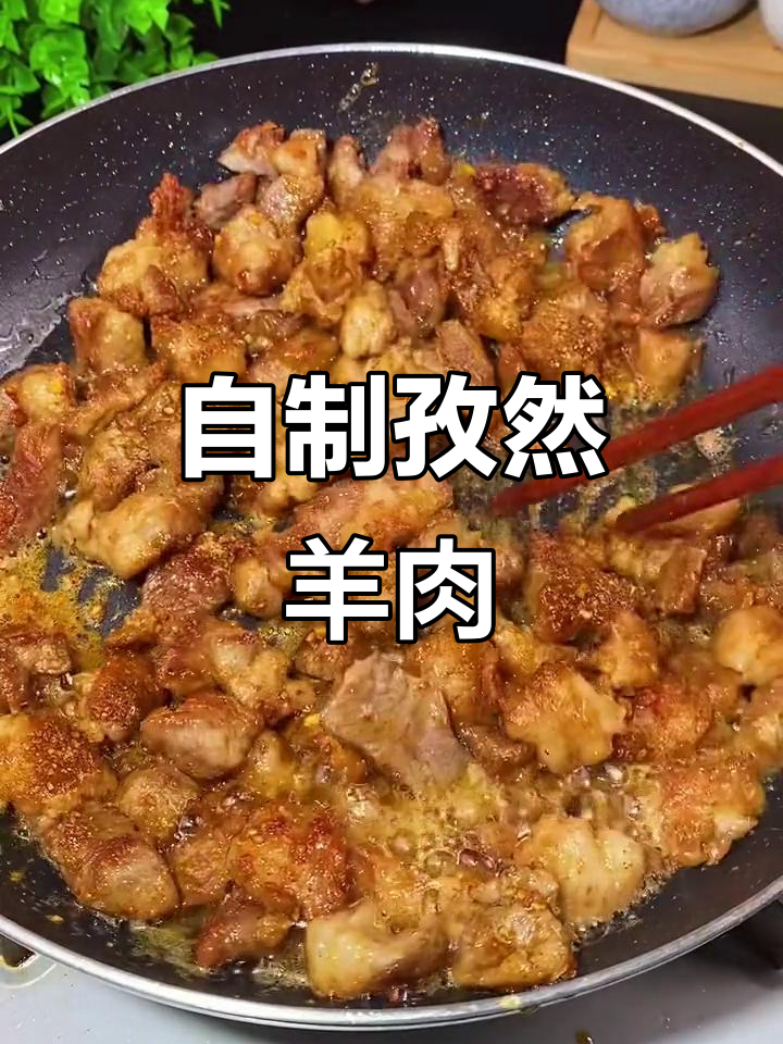 孜然羊肉这样做,比烤串更香!三种口味任你选