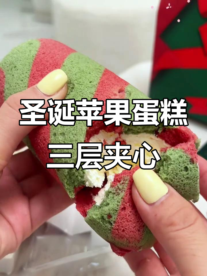 平安夜惊喜!这款圣诞苹果蛋糕太治愈了,草莓芝士慕斯超清甜
