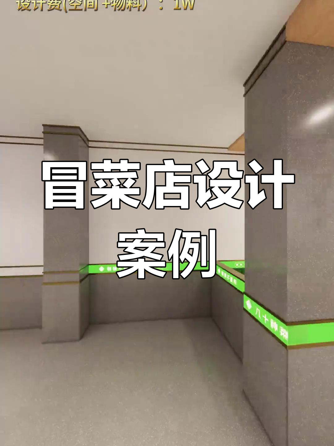 小吴冒菜店设计,展现成都独特风格