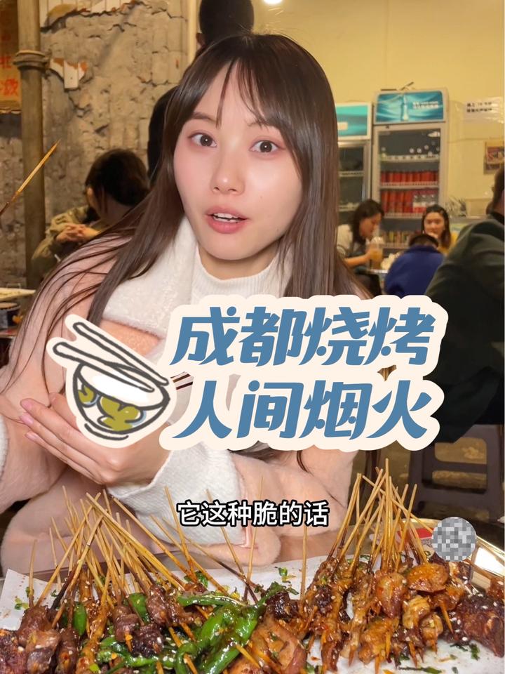 来成都吃美食,烤鹅肠吃不够