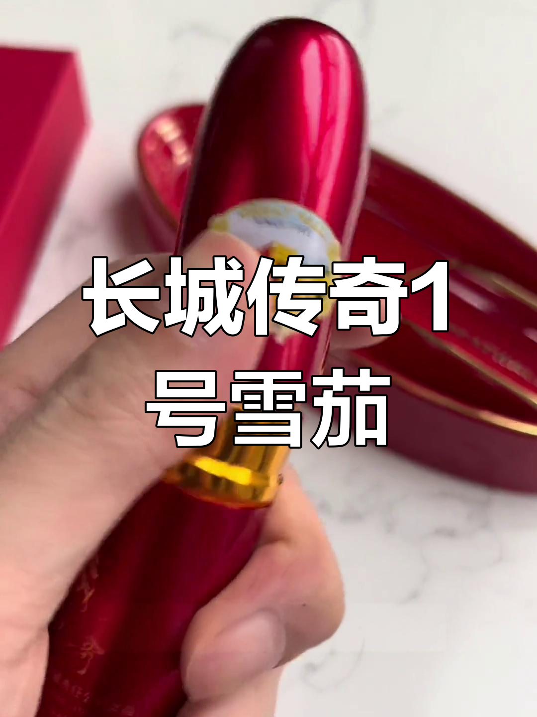 长城传奇1号雪茄品鉴:国产鱼雷的独特魅力