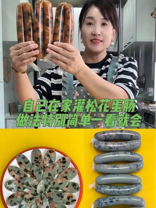 自己在家灌松花蛋肠,做法特别简单一看就会。