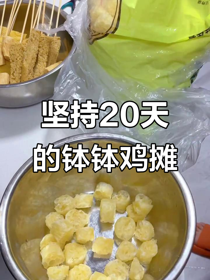摆摊卖钵钵鸡,坚持20天的心路历程