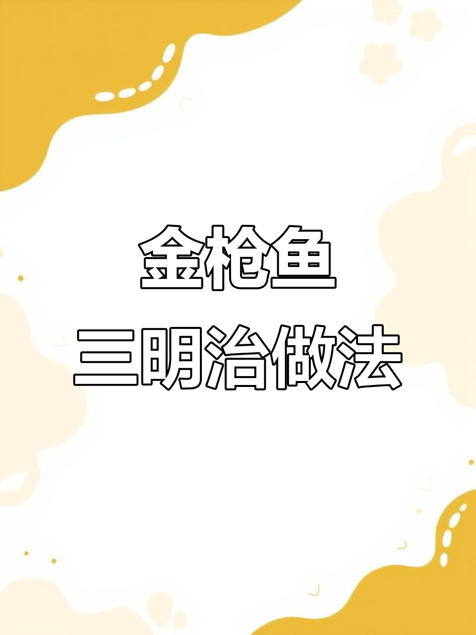 营养又好吃的炙烤金枪鱼三明治,简单步骤教你做