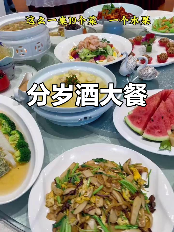 带上家人,雪山饭店19道菜盛宴等你来享!