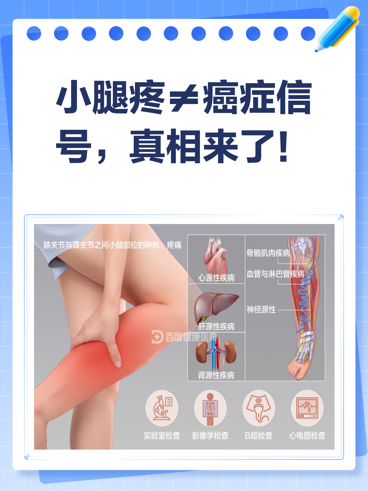 小腿疼=癌症早期信号别再自己吓自己啦